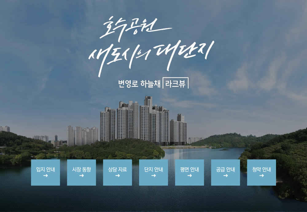 번영로 하늘채 라크뷰 자료 이미지