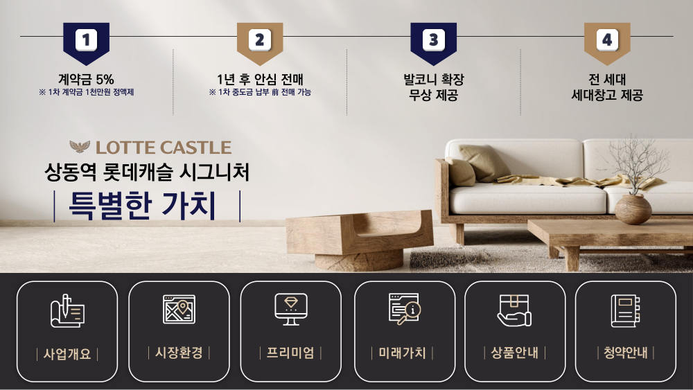 상동역 롯데캐슬 자료 이미지