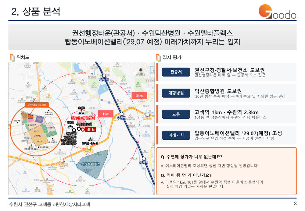 e편한세상 시티 고색 자료 이미지