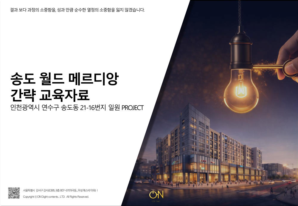 송도 월드메르디앙 자료 이미지