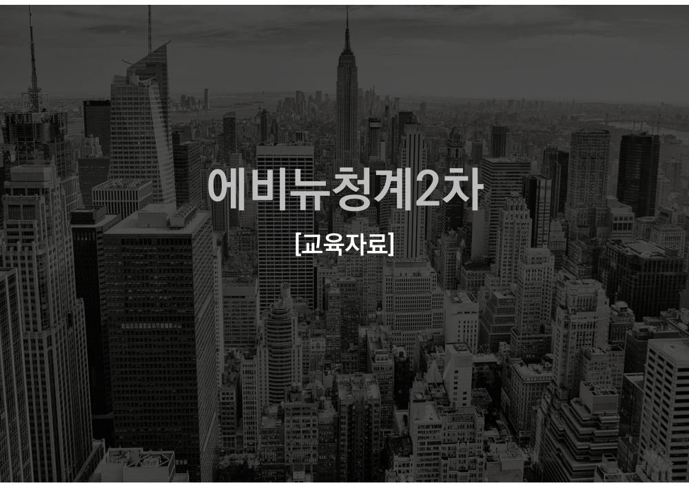 에비뉴 청계 2차 자료 이미지