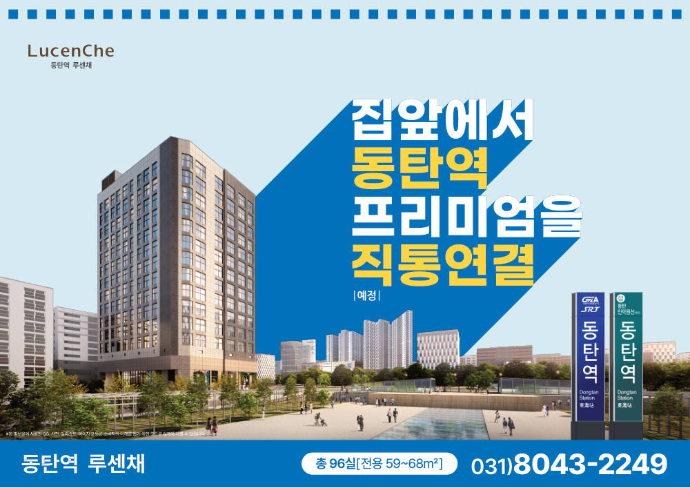 동탄루센채 자료 이미지