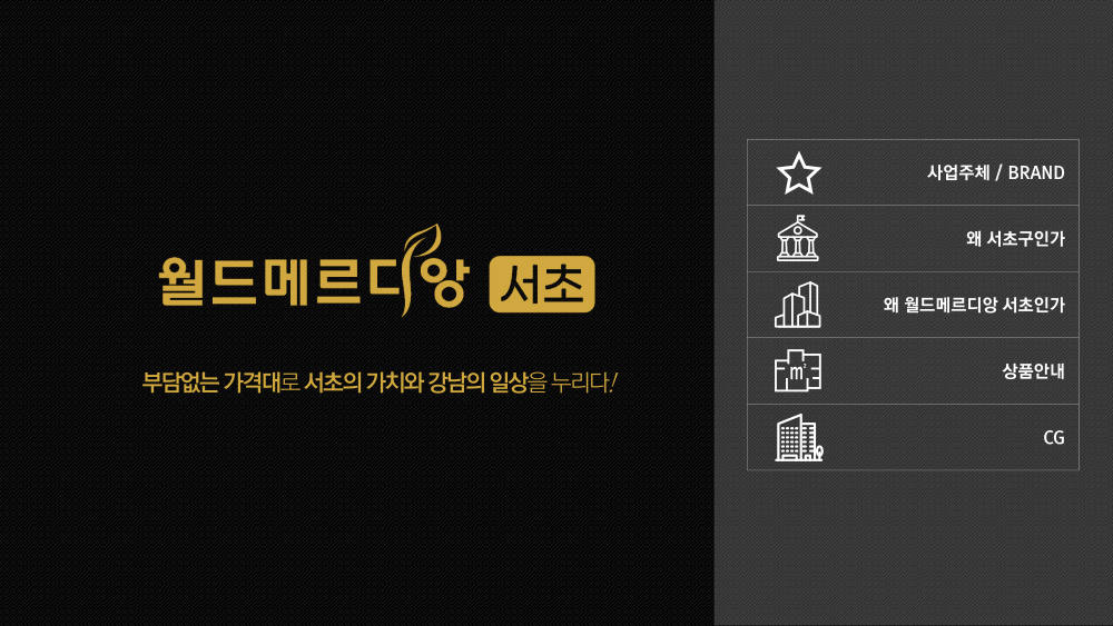 서초 월드메르디앙 자료 이미지
